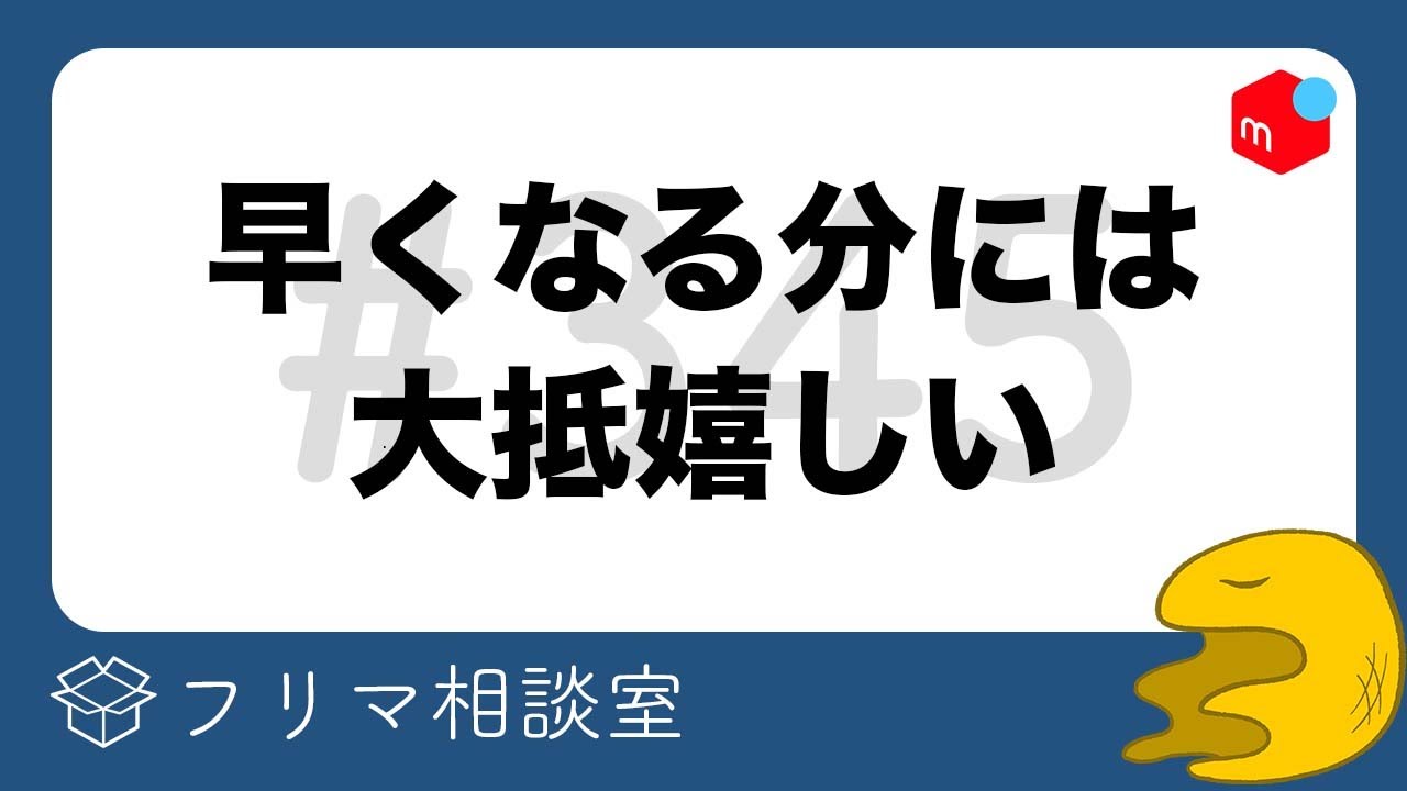 値下げ交渉お待ちしてます！出品 メルカリ】値下げ交渉、先に言うか？後から言うか？【フット