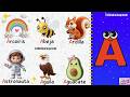 Aprende a leer y descubre el abecedario | Abecedario | Video Educativo para los peques | EL ALFABETO