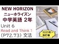 ニューホライズン NEW HORIZON 2年 Unit6 Read and Think1 文法 比較③ 中学英語 教科書 2021改訂版