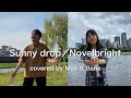 【Sunny drop/Novelbright】天才歌ウマJKと川でコラボしてみた!