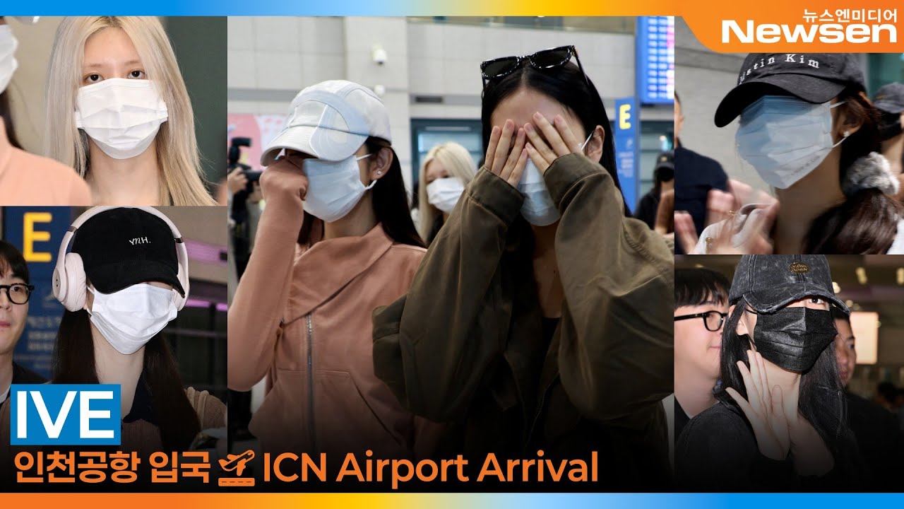 아이브, 아주 긴 비행!🥹드디어 집이다요😢 지금 당장 '낙곱새와 김치찌게' 먹고파!! (입국)✈️IVE Airport Arrival 2025.9.29 Newsen