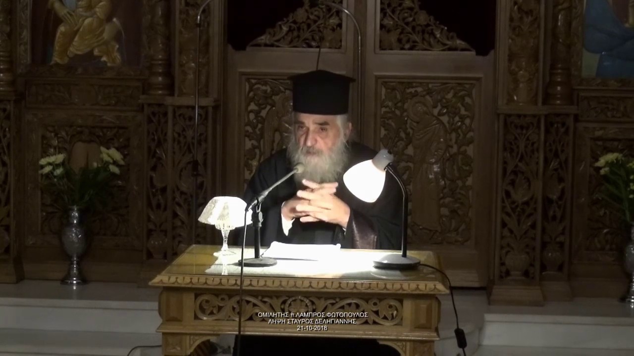 π. ΛΑΜΠΡΟΣ  ΦΩΤΟΠΟΥΛΟΣ ΄Ο ΓΕΡΩΝ ΙΑΚΩΒΟΣ ΤΣΑΛΙΚΗΣ ΄ ΕΜΠΕΙΡΙΕΣ ΚΑΙ ΜΑΡΤΥΡΙΕΣ.ΛΗΨΗ ΣΤΑΥΡΟΣ ΔΕΛΗΓΙΑΝΝΗΣ