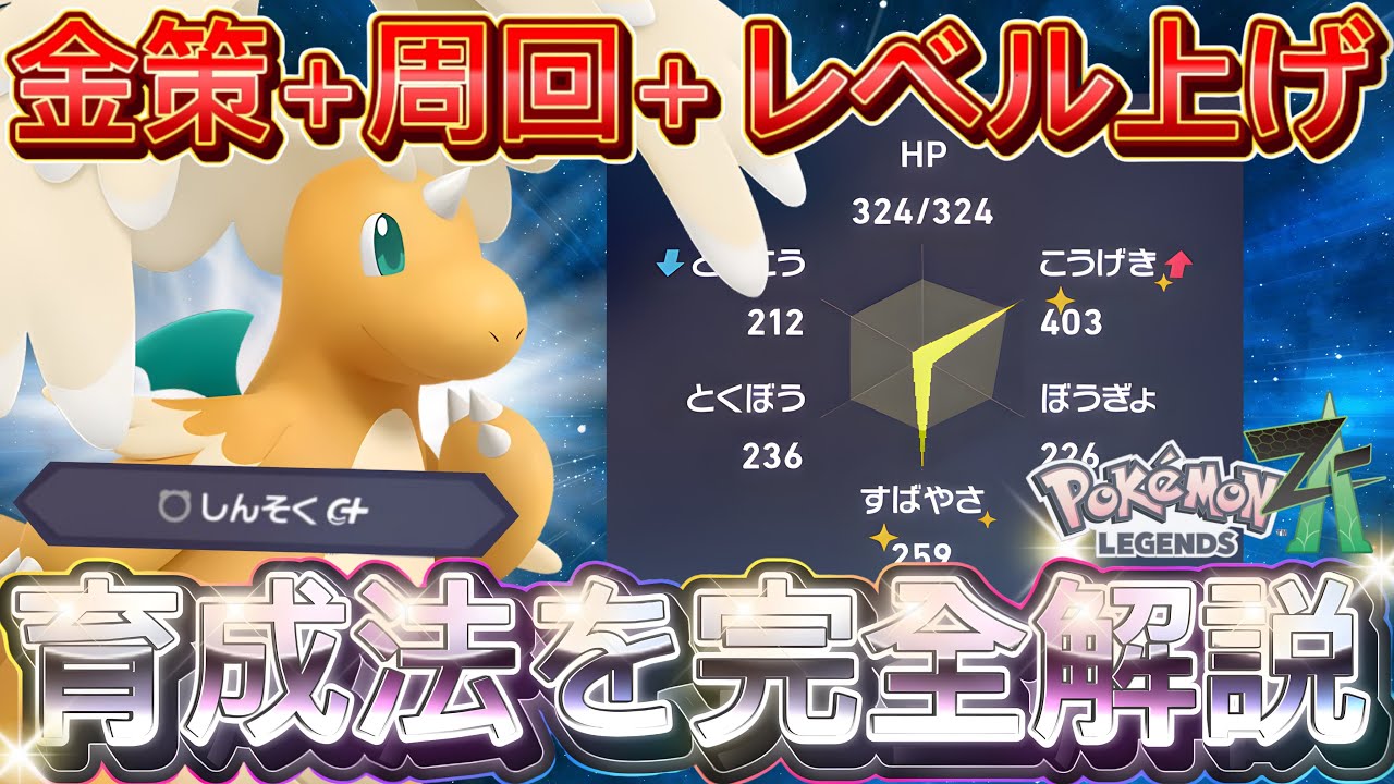 Pokémon ZA] Superfast Dragonite is strong for money, experience