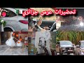 شاركتكم تحضيرات عرس جزائري جيتكم بعد لغياب ارواحو تعرفو سبة وتفرحو معايا عروس جزائرية شاركتكم تحضيرات عرس جزائري جيتكم بعد لغياب ارواحو تعرفو سبة وتفرحو معايا عروس جزائرية