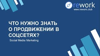 Что нужно знать об СММ? С чего новичку начать продвижение в соцсетях? Что нужно знать об СММ? С чего новичку начать продвижение в соцсетях?