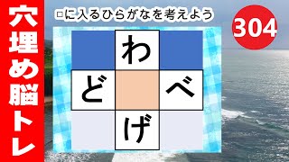 304【穴埋め脳トレ】【最強の脳トレ！】楽しい脳活ゲーム！真ん中のマスに入るひらがなを考える脳トレ10・問認知症予防にマス埋めパズル screenshot 3