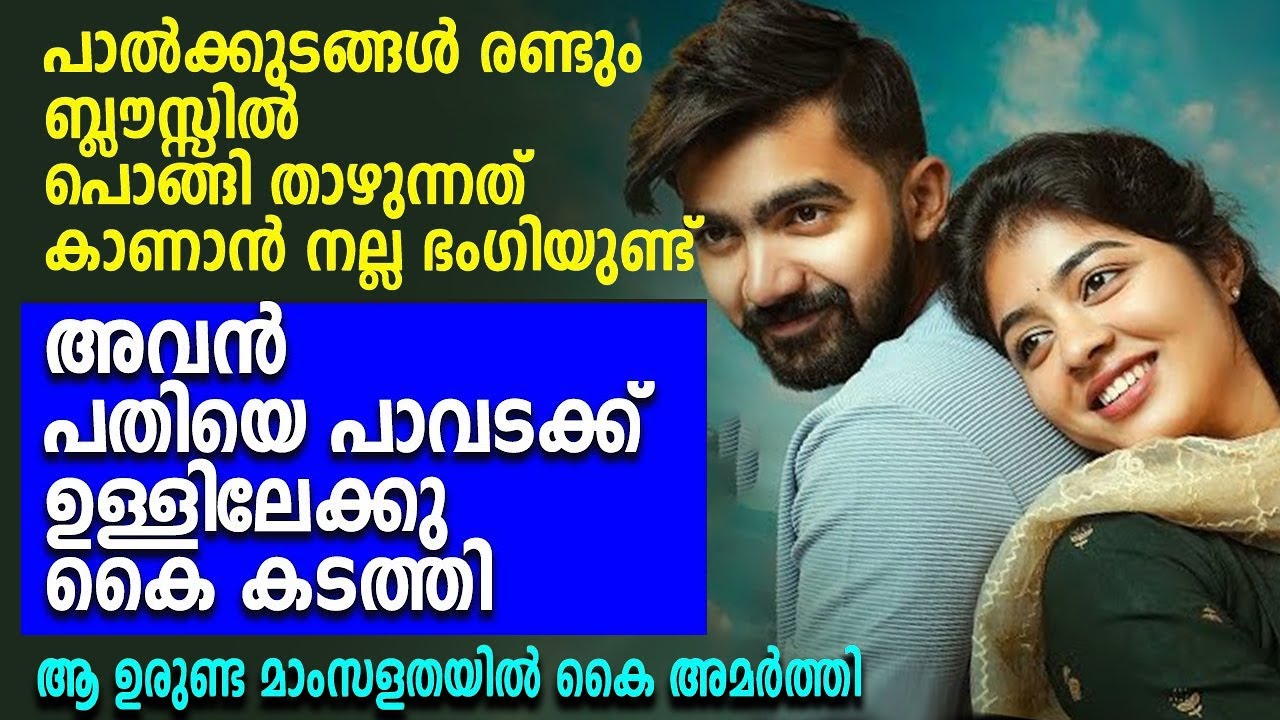    Kambi Kadha  Kambi Katha  Kambi Malayalam  Malyalam Motivation Stories