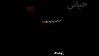 #حياتي وانت مو يمي متعجبني #💔😊