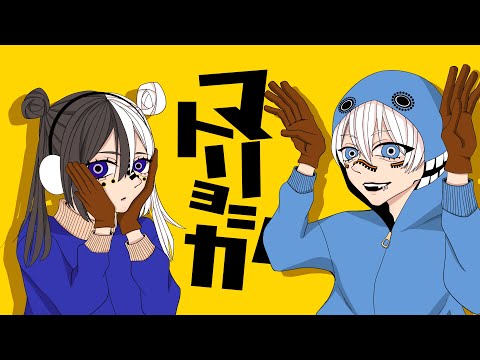 【iPhoneだけで】【歌ってみた】マトリョシカ/瞬ちゃ×Lyn cover
