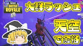 大群ラッシュ ぜったい40万ポイント稼ぐ方法 フォートナイト Youtube