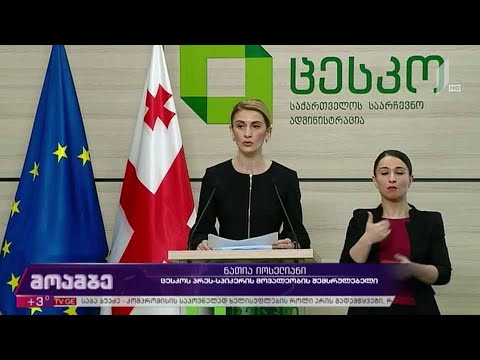 არჩევნები 2020 - მეორე ტური