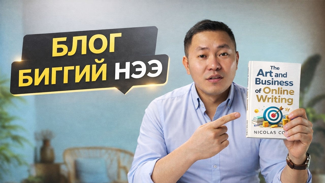 Бичвэр, Нийтлэлээр Мөнгө Олж Болдог уу? (Онлайн Бичвэр)