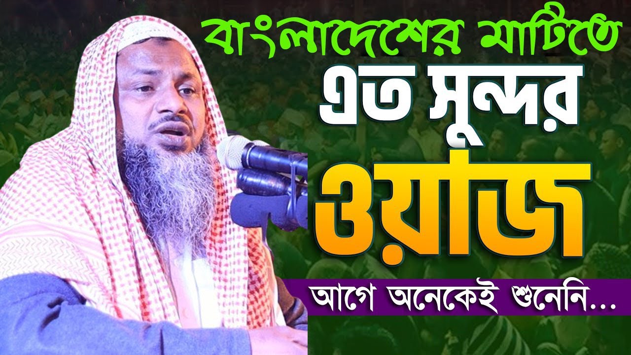 জীবনের সেরা ওয়াজ নূর মোহাম্মদ শেখ বর্ধমানী। Noor Mohammad Khatir Bardhamani। nur muhammad jalsa 24