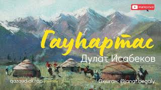 Гауһар тас. Дулат Исабеков. 1-бөлім