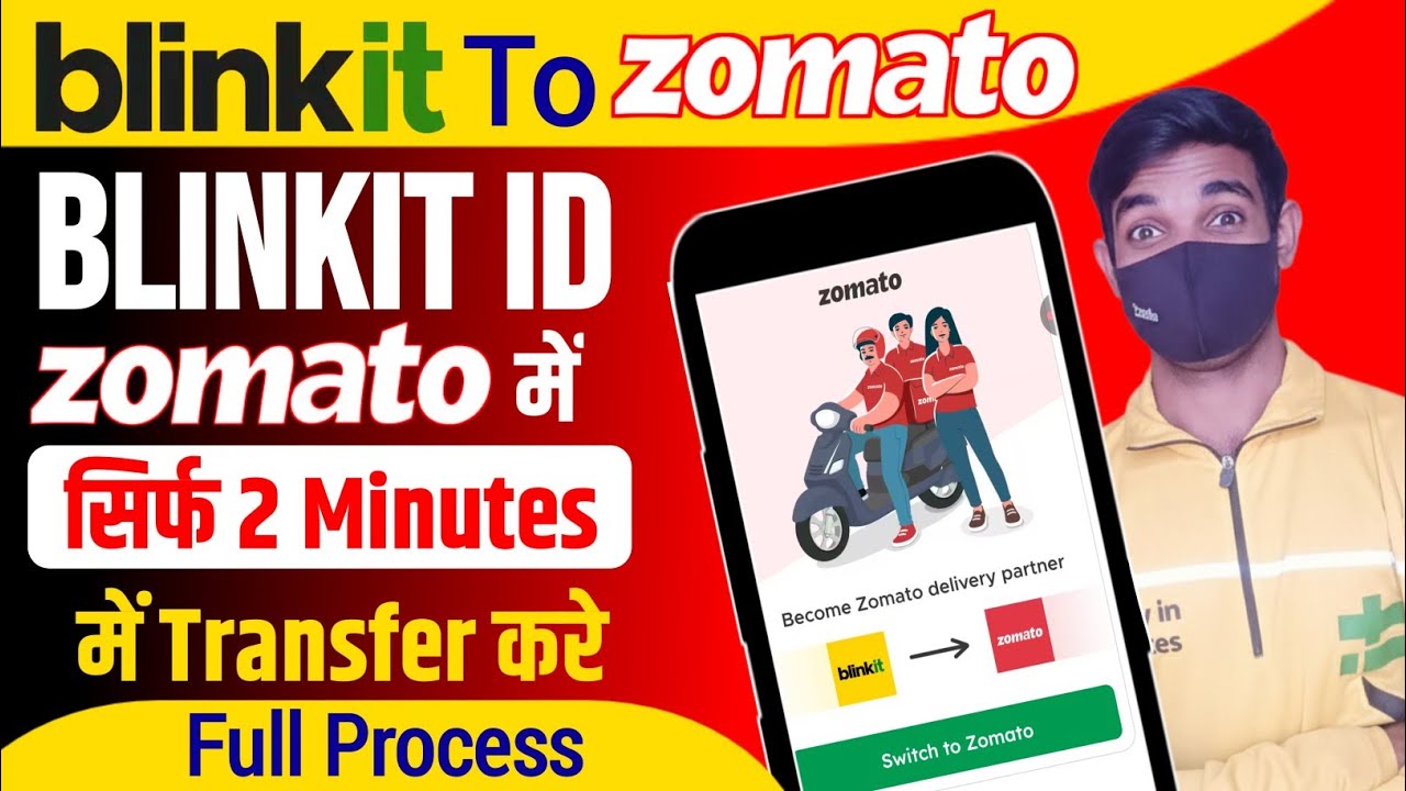 Blinkit Se Zomato Transfer Kaise Kare | Blinkit Se Zomato Me Kaise Jaye | Blinkit To Zomato Transfer