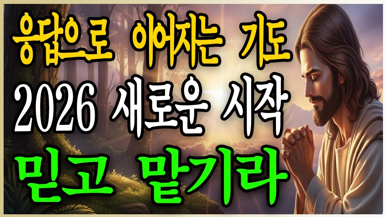 오늘 시작하는 이 기도, 내년 이맘때 당신은 전혀 다른 사람이 됩니다 | 하나님의 말씀 | 성경말씀 | 기독교명언