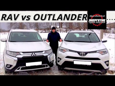 Тойота Рав 4 (Toyota Rav 4) или Митсубиси Аутлендер (Mitsubishi Outlander) тест драйв от Энергетика