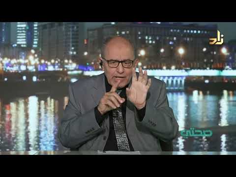 أنواع الإنفلونزا ومضاعفاتها برنامج صحتي 108 مع د محمد رفعت معصرجي