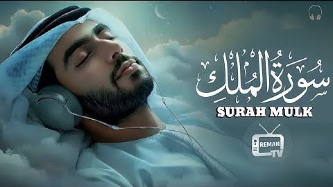 Surah Al-Mulk سورة الملك Heart Touching Tilawat Butiful voice lofi quran #surahalmulk 