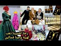 رحنا اشترينا ذهب لهيبة وجبنا فساتين