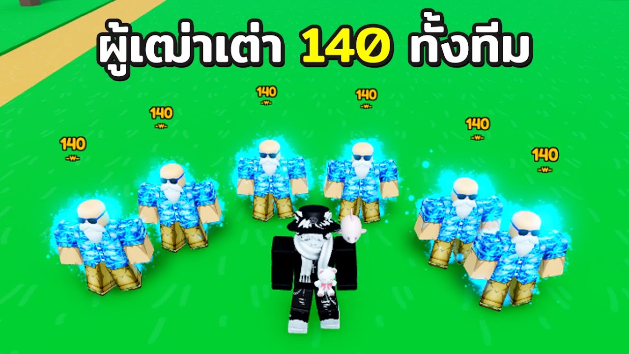 Roblox : Anime Fighters Simulator | รวมผู้เฒ่าเต่า 140 ทั้งทีม!! จะเทพขนาดไหน?