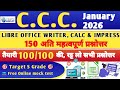 CCC libre office one shot | CCC की तैयारी | CCC Exam Questions | CCC Course