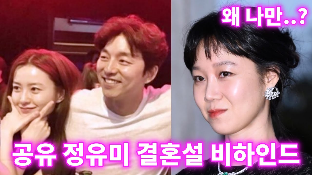 공유 정유미 신라호텔 결혼설에 공효진이 갑자기 등판한 이유 (Feat.공유의 첫사랑녀)