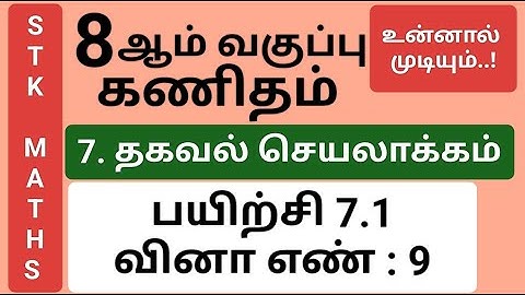 8th Maths Tamil Medium Chapter 7 Exercise 7.1 Sum 9 #8th_maths_tamil_medium