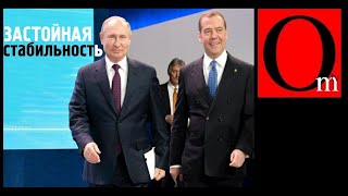 Застойная "стабильность". Россией правят тщеславные лузеры Застойная "стабильность". Россией правят тщеславные лузеры