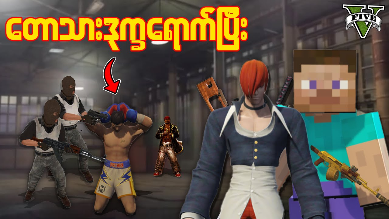 တောသားဒုက္ခရောက်ပြီး🤣 | Poor guy was arrested 🤣