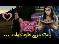 االنهاية وهمني بالحب باش يقضي غاراضو مني شبعت فيه تصرفيق مورا ما غدر بيا حصلتو كيتمعشق 