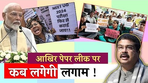 NEET & UGC - NET paper leak 2024 | students protest
