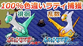 エメラルド バトルフロンティアで使えるラティオスを手に入れる 乱数調整 Youtube