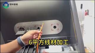 Wire Harness Stripping Equipment