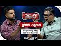 derana 360|eng