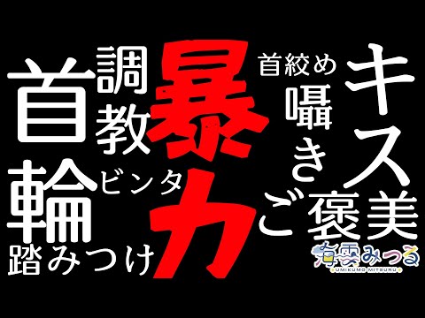 【再投稿♡男性向けシチュボ】彼女が本性を表す話【M向け】