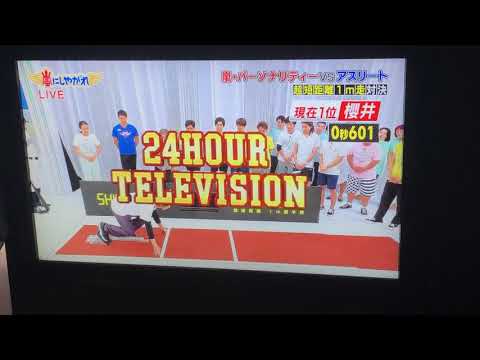 24時間テレビ 横浜流星