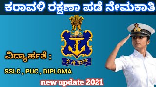 Indian Navy Requirement 2021