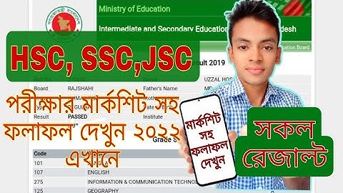 Hsc Result Check Online 2022 I hsc Ssc jsc Result Marksheet 2022 |I hsc Ssc Result 2022 #hscresult