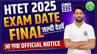 HTET 2025: Now the exam will not be postponed! Official Date Confirmed
