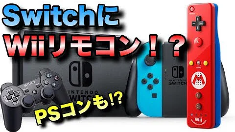 スイッチにwiiuプロコンの接続のしかた Mp3
