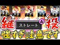 【鬼の継投】動くストレート投手で1アウト毎に交代作戦がビックリするぐらい強かった!ゲームは楽しもう!!【プロスピA】