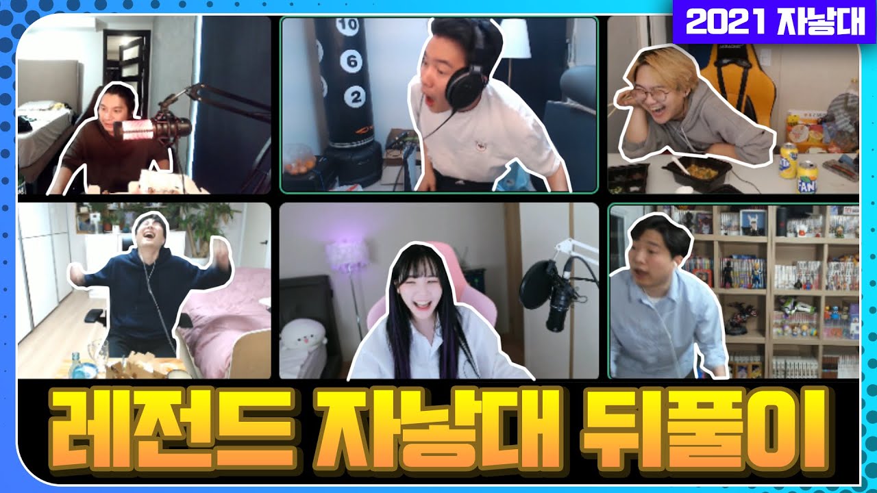 너무 레전드라 허락 받고 올리는 자낳대 뒤풀이 술먹방 [2021 자낳대 시즌1]