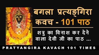 Bagala Pratyangira Kavacham 100 times