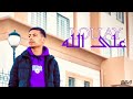 Louay  ala allah    official visualizer