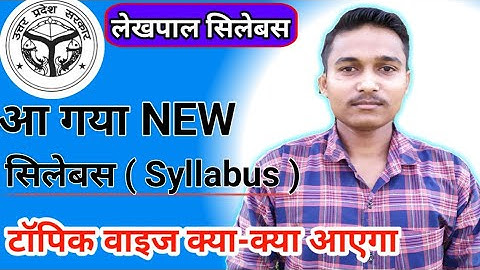 Up लेखपाल भर्ती | up lekhpal syllabus 2020 | new exam pattern, lekhpal vacancy in up 2020 syllabus