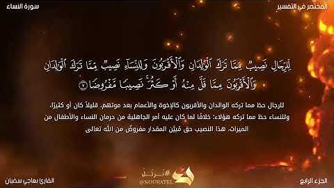 ماتيسر من سورة النساء للقارئ بعاجي سفيان الجزائري