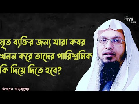 ভিডিও: পারিশ্রমিক বলতে কী বোঝায়?