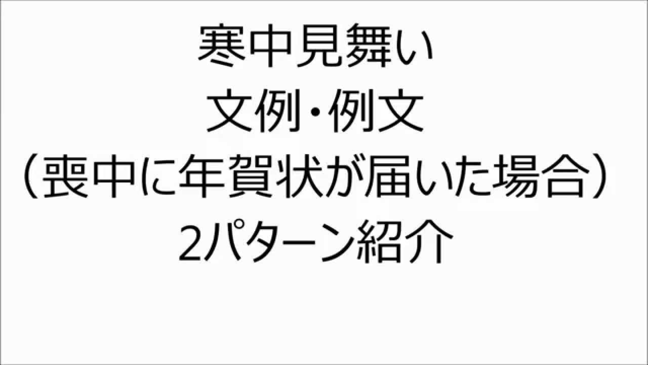 喪中に来た年賀状の返事 友人からの場合はどうするべき