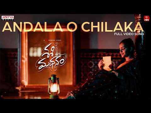 Andaala O Chilaka Full Video Song | Sasimadhanam | Soniya Singh, Pavan Siddhu | Sinjith Yerramilli - ADITYAMUSIC